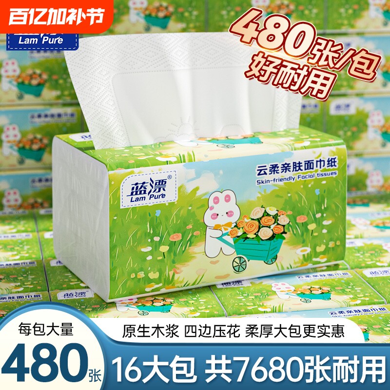 蓝漂云柔亲肤面巾纸480张大包家用抽纸四边压花好耐用印花抽纸巾