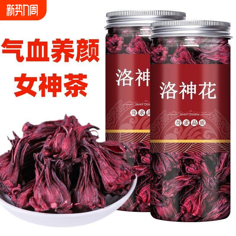 【5A级品质】洛神花茶玫瑰茄干整朵精选洛神花果官方正品旗舰店