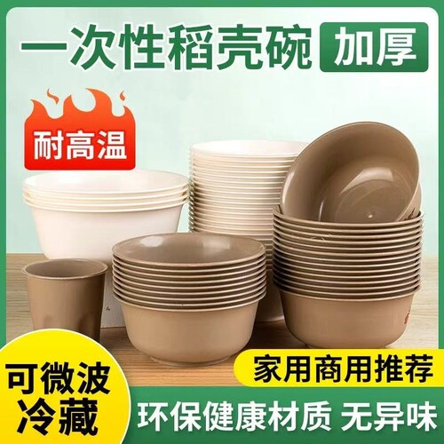 稻壳一次性碗食品级家用加厚耐高温饭碗塑料野餐结婚用餐即弃餐具