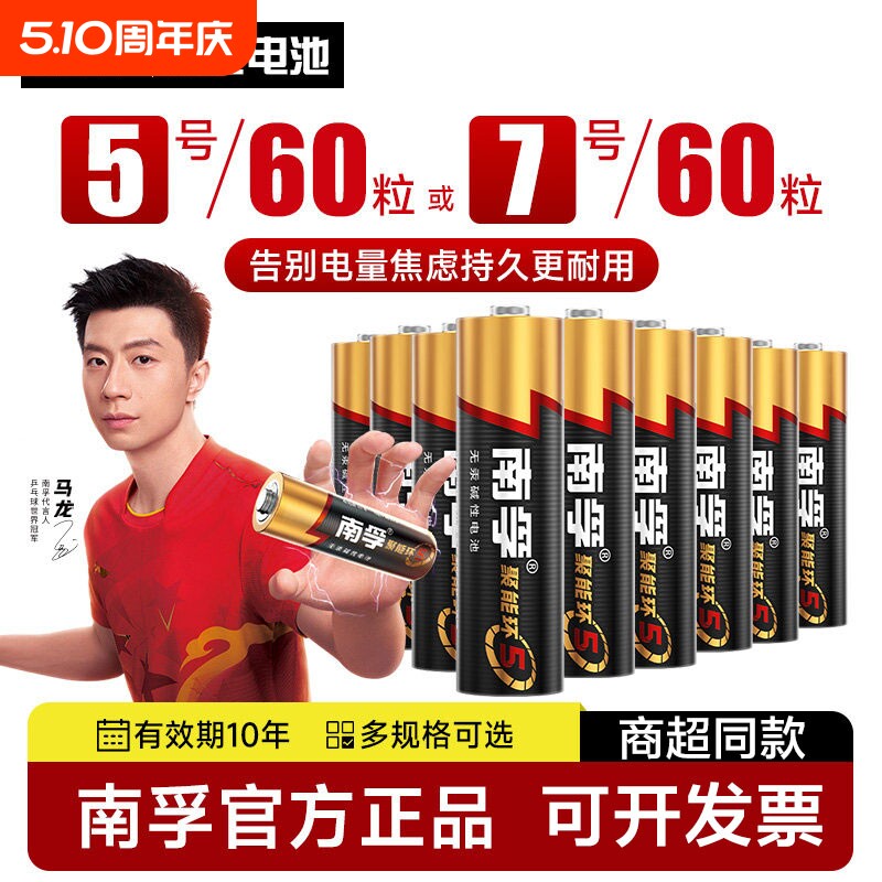 南孚电池7号5号电池60粒碱性电池聚能环5代五号七号家用空调电视