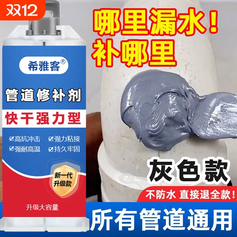 堵漏补水管神器白色密封胶