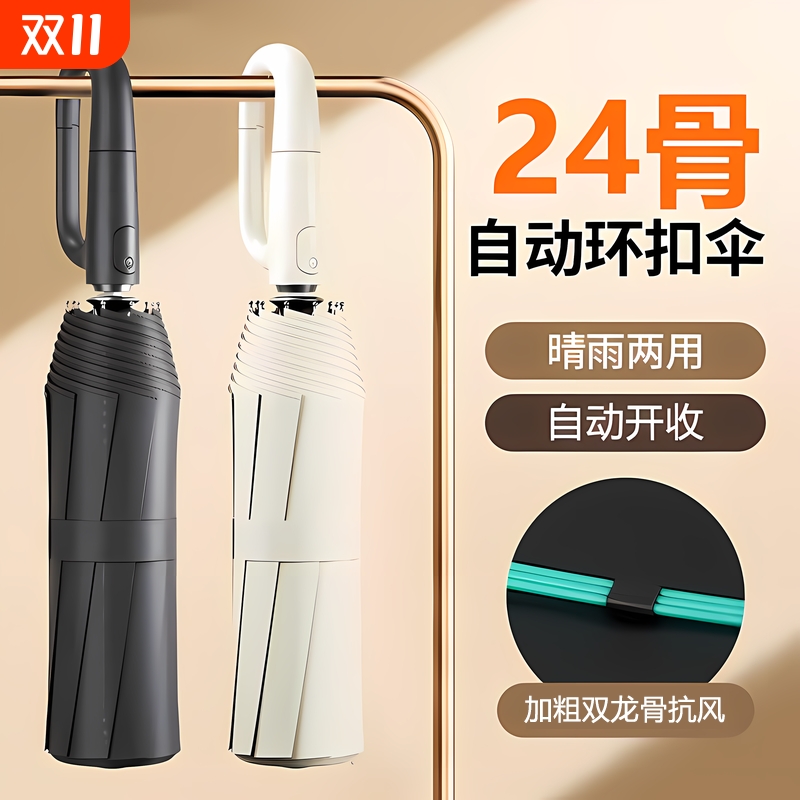 全自动环扣雨伞太阳伞防晒遮阳伞晴雨两用男女折叠一键手柄双人