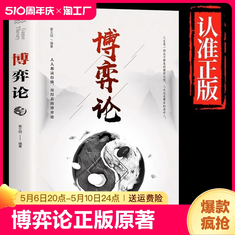 博弈论正版原著经商谋略人际交往为人处世商业谈判博弈心理学基础经管励志成功书籍宏观经济学原理战略这就是心计