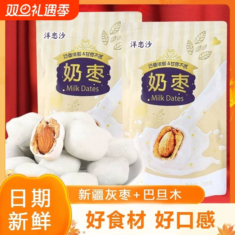 新疆巴旦木奶枣夹心去核红枣休闲零食独立小包装解馋新鲜健康大枣