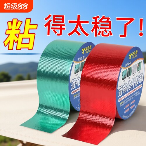 蓝色篷布修补胶带|超1000次加购