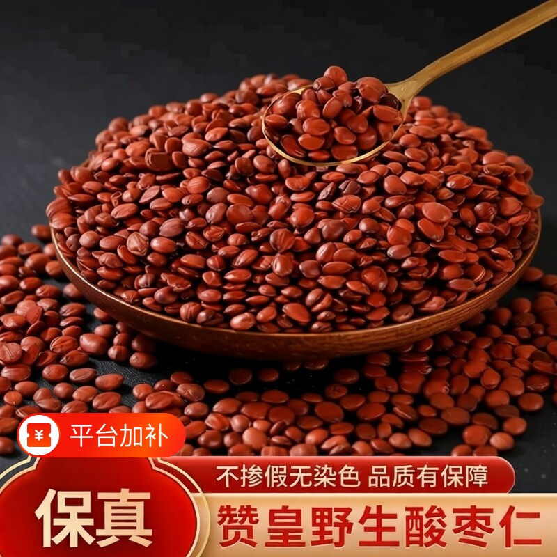 正宗酸枣仁官方旗舰店中药材野生炒熟正品搭百合茯苓茶睡眠差有机