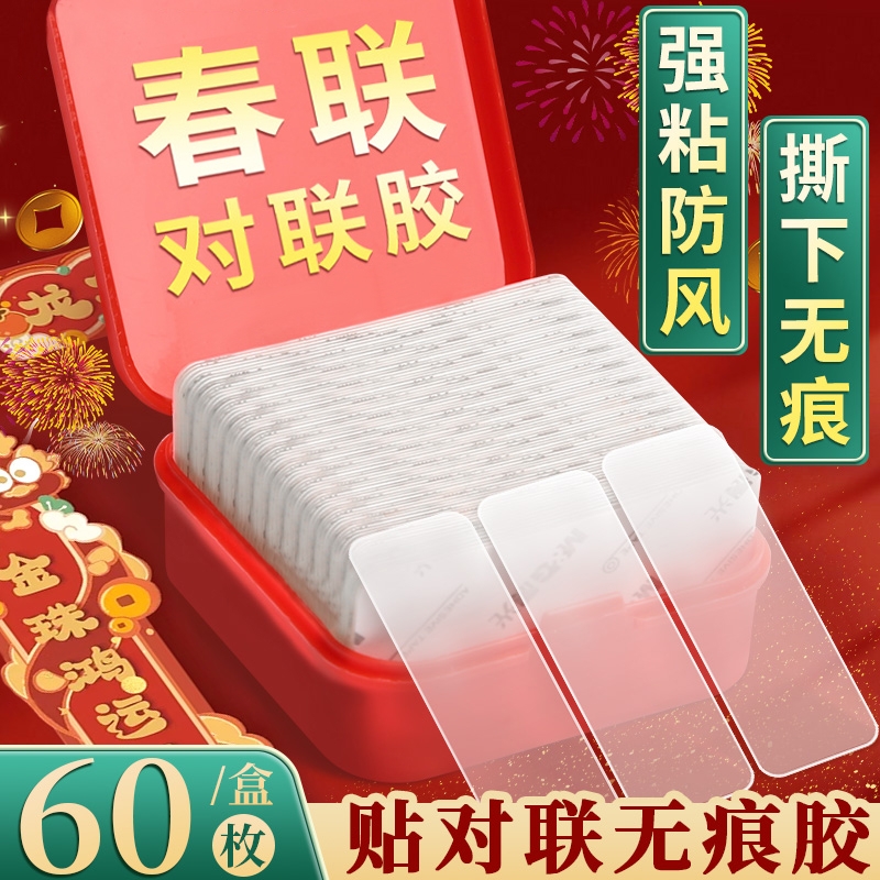双面胶透明强粘易撕【对联无痕贴
