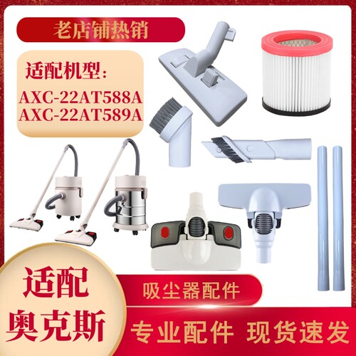 适配奥克斯AXC-22AT588A/T589A吸尘器海帕过滤网地刷软管全套配件