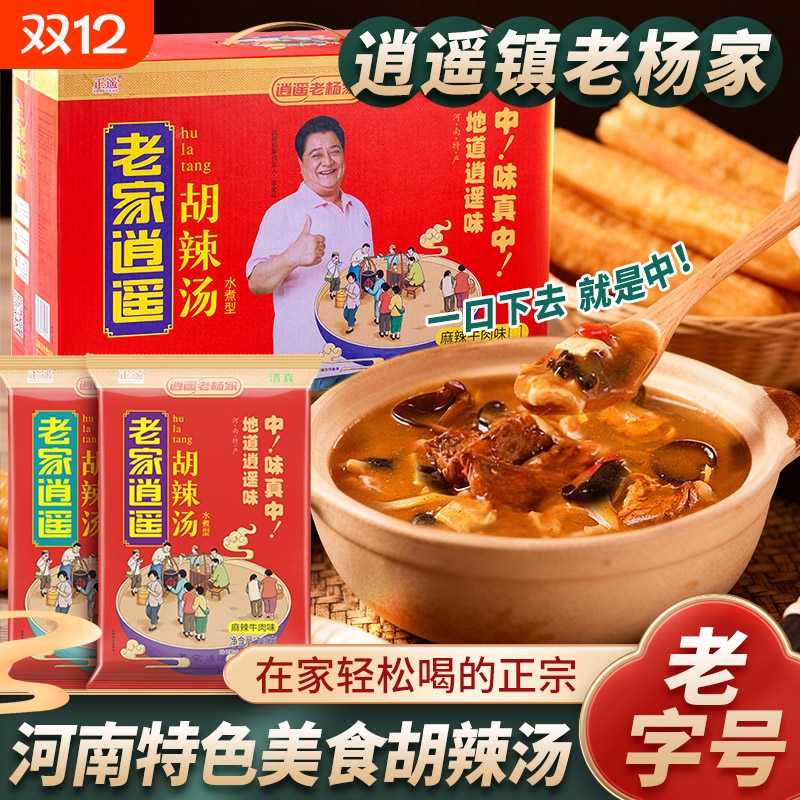 胡辣汤速食冲泡河南特产美食逍遥镇懒人方便清真早餐黑胡椒豆沫