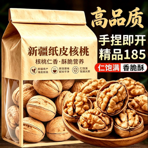 正宗新疆纸皮核桃农科院严选