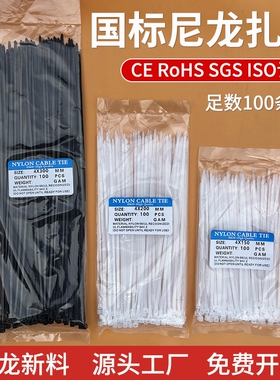 尼龙扎带高强度扎线带4*200捆绑带黑色白色100厂家直销卡扣固定