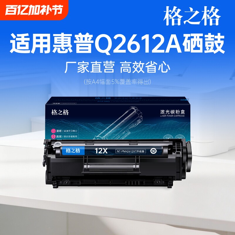 格之格适用于惠普m1005硒鼓12a硒鼓HP1020plus 1018 1010 q2612a打印机墨盒墨粉佳能lbp2900 3015晒鼓碳粉盒