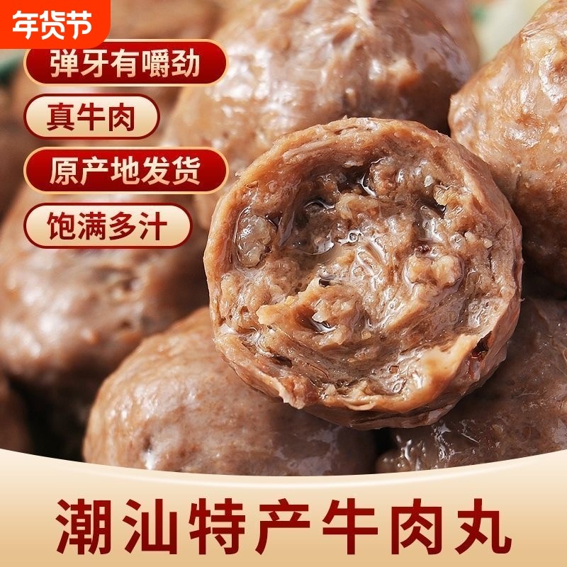 正宗潮汕牛肉丸潮州特产牛筋丸纯手打火锅丸子麻辣烫烧烤火锅批发