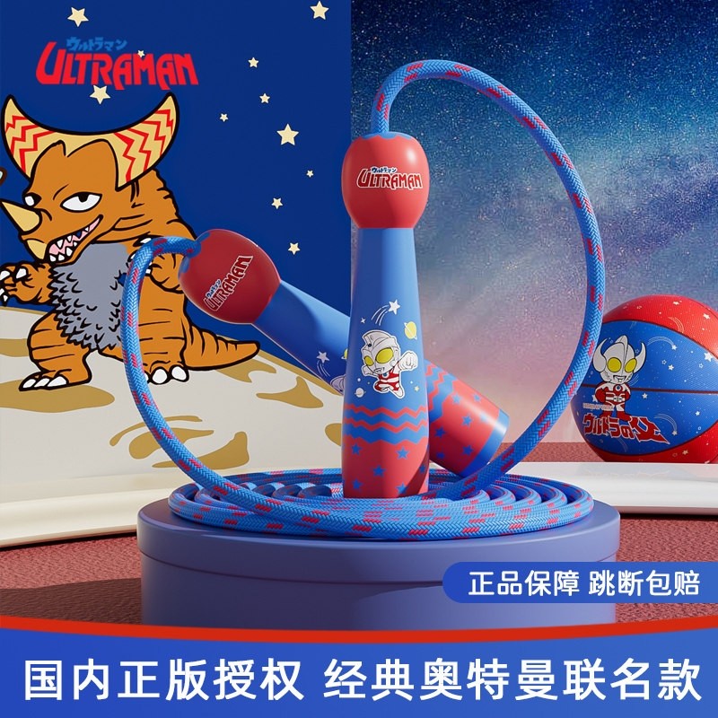 经典奥特曼儿童跳绳幼儿园专用初学一年级学生可调节小孩绳子竹节,运动/瑜伽/健身/球迷用品,跳绳,淘宝优惠券,粉丝福利购,淘宝优惠卷