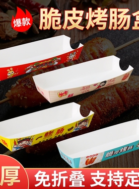 脆皮烤肠盒淀粉肠包装盒热狗一次性打包盒纸盒子带盖方形食品级