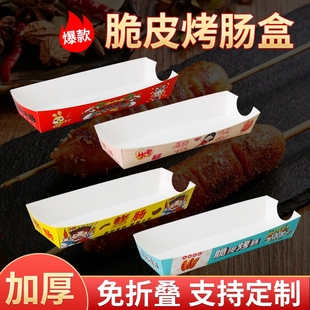 脆皮烤肠盒淀粉肠包装盒热狗一次性打包盒纸盒子带盖方形食品级