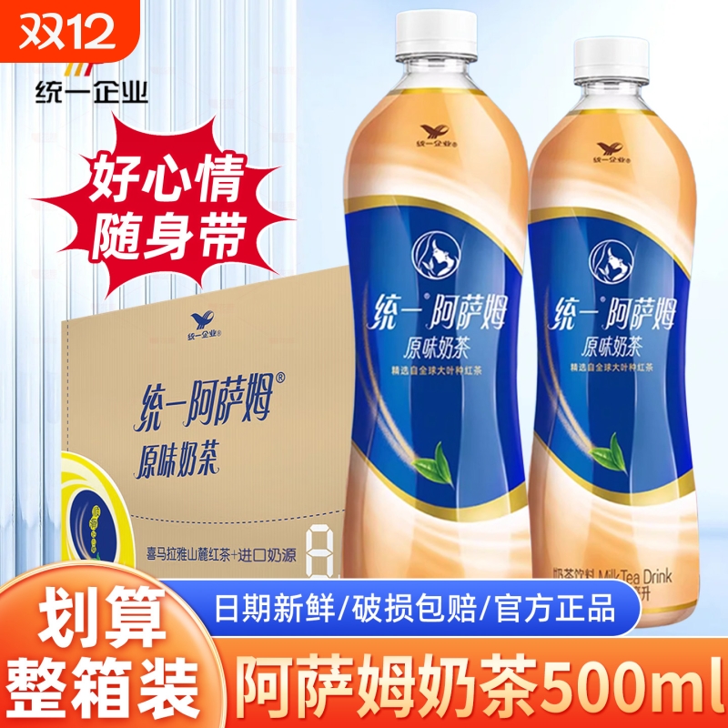 统一阿萨姆奶茶经典原味500ml