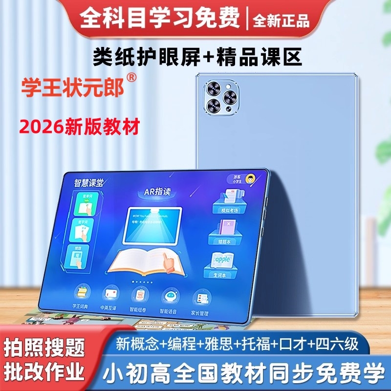 官方旗舰全科平板学习机
