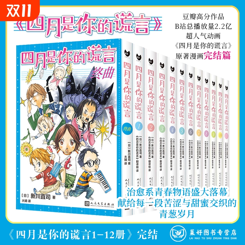 任选四月是你的谎言1-11+终曲 漫画书全套12终曲简体中文版 新川直司 同名动画电影原著漫画 日本二次元校园青春简体中文漫画书