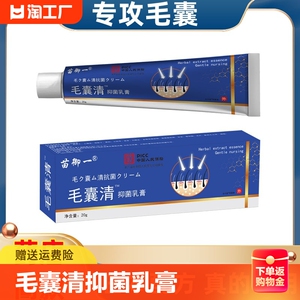 毛囊清炎抑菌乳膏清肤净草本乳膏皮肤抑菌清洁外用正品软膏男女士