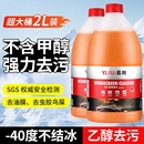 冬季 25度专用雨刮水器 汽车防冻玻璃水强力去污去油膜车用零下40