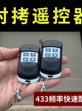 卷闸门车库电动门对拷钥匙拷贝卷帘门通用超强433遥控器配对开门
