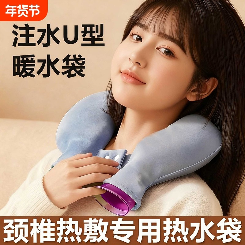 热敷脖子肩颈热水袋注水灌水暖水袋防爆加厚颈椎专用护肩颈部神器,床上用品,U型枕/便携枕,淘宝优惠券,粉丝福利购,淘宝优惠卷