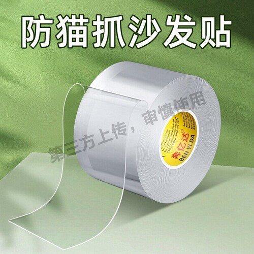 防猫抓沙发保护贴膜透明防止猫咪挠家具全包防护贴自粘耐磨加厚板