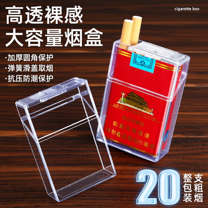 加厚抗压烟盒套20支|千人加购图片