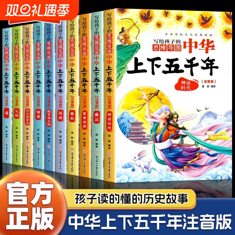 正版全套10册 写给孩子的中华上下五千年注音版彩图儿童小学生版思维导图一二三年级阅读课外书必读中国历史知识读物5000林汉达籍