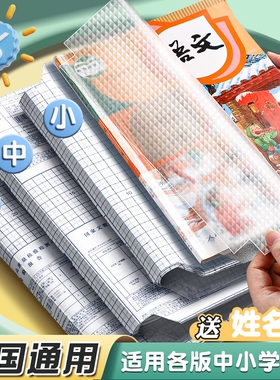 自粘书皮磨砂16k透明防水A4包书膜包书皮纸包书纸中小学生一年级上册全套书套书壳保护套初中书本开学钻石纹