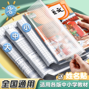 自粘书皮磨砂16k透明防水A4包书膜包书皮纸包书纸中小学生课本一年级上册全套书套钻石纹书壳保护套初中书本