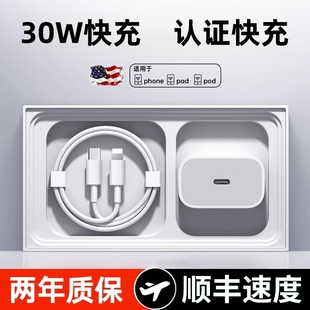 30W快充适用苹果iphone14充电器头17pro数据线15/16/13/12p插头手机plus专用xrPD套装原max速冲20W氮化镓耳机