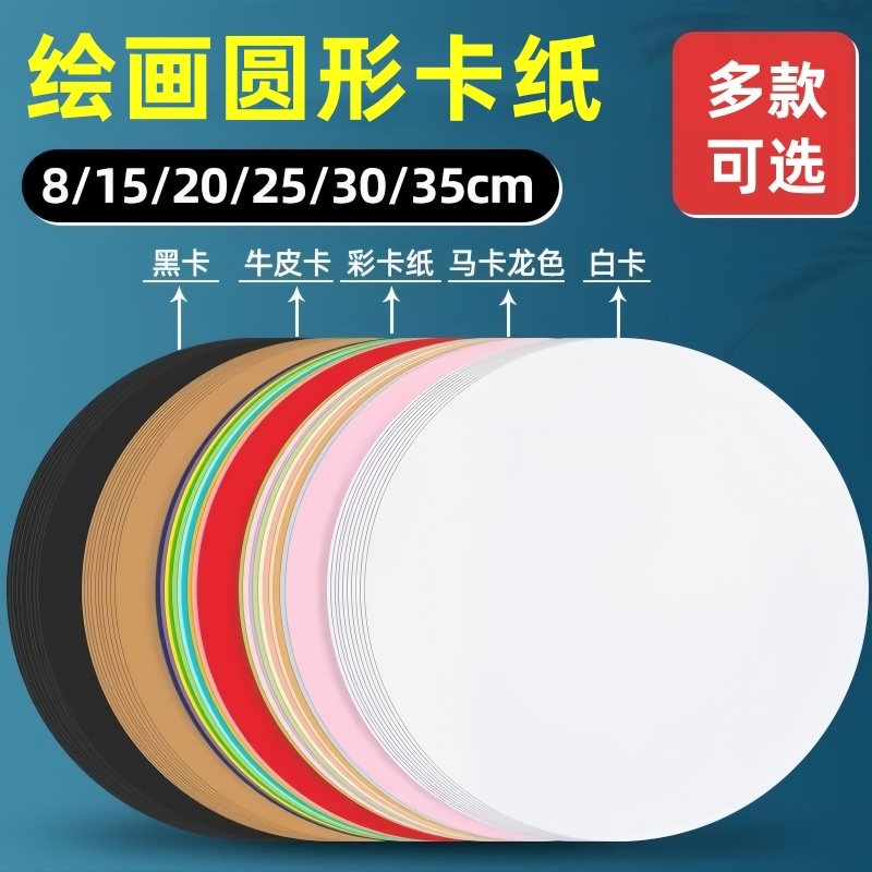 圆形牛皮卡纸白黑彩|千人加购