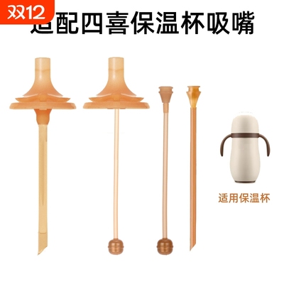 适配世喜小月龄保温杯直饮吸管配件儿童云顶款水杯吸嘴奶嘴重力球