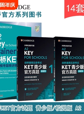 正版现货2025备考剑桥通用五级KET青少版官方真题新题型12含详英国剑桥大学英语考评部9787521347296考试精讲精练模考语法模拟新版