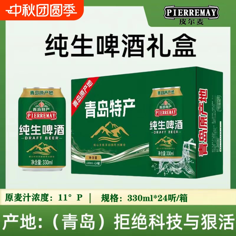 皮尔麦纯生4.1度24听青岛麦芽