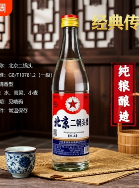 北京二锅头酒56度纯粮食酒官方正品口粮酒特价百年清香型500ml瓶