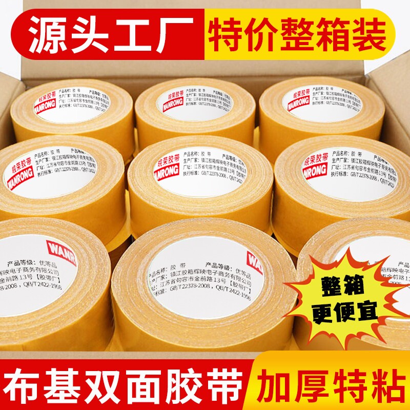 布基双面胶带整箱强力网状网格布无痕地毯固定贴婚庆会展红毯不留痕耐磨批高粘度大力胶布基两面胶布墙面粘贴