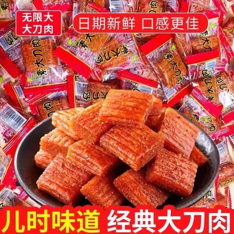 大刀肉辣条批发零食童年儿时网红怀旧素食麻辣湖南休闲食品经典