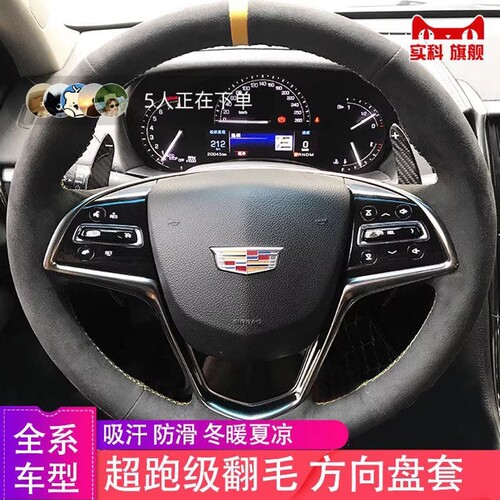 手缝方向盘套翻毛皮CT6凯迪拉克