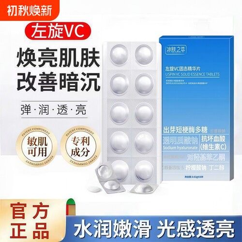【官方正品】左旋vc固态冻干片