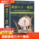 图解黄帝八十一难经译释中医基础理论入门皇帝黄帝内经医经含经络脏腑疾病腧穴针灸诊断自学扁鹊华佗灵枢素问伤寒论金匮要略百日通