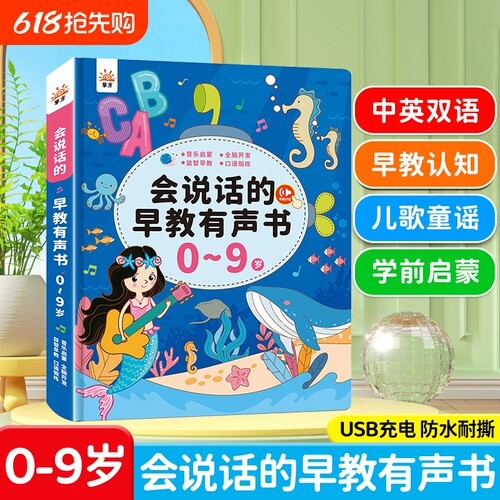 会说话的双语早教书|超1万次加购