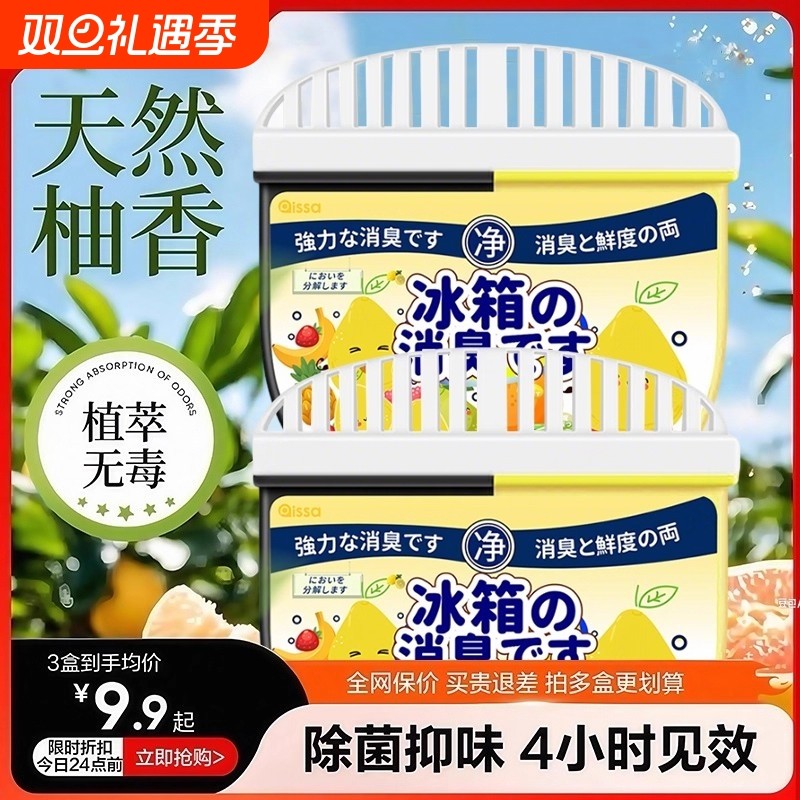 冰箱除味剂活性炭清洁除臭清新去除异味家用专用除味盒清洗剂神器