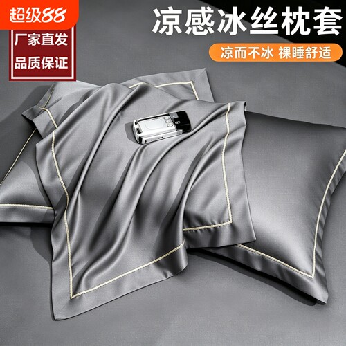 水洗冰丝枕套夏季成人48x74cm枕头套家用整头枕芯内胆套2026新款