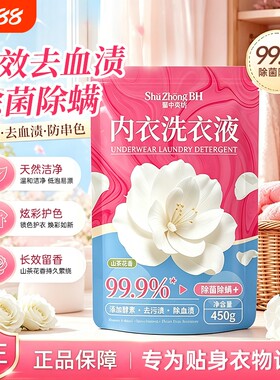 大袋除菌山茶花香氛内衣洗衣液去渍不伤手去污正品留香450g