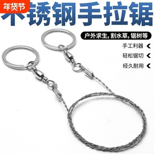 手拉钢丝据绳锯线锯链锯线锯子钢丝线锯线锯子救生锯万能求生户外