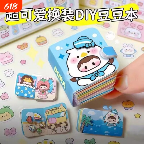 小鼻嘎豆豆本迷你新款换装贴纸
