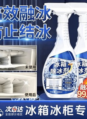 【清洁冰箱小能手】冰箱除冰神器